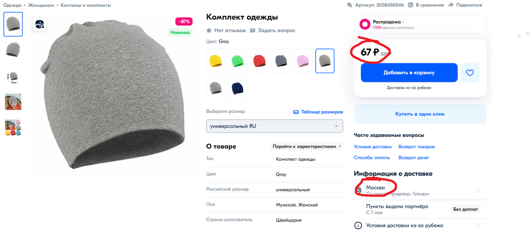 Цена в Мск