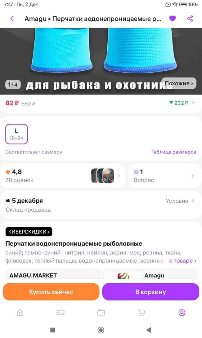 Screenshot2024-12-02-07-47-39-479com.wildberries.ru