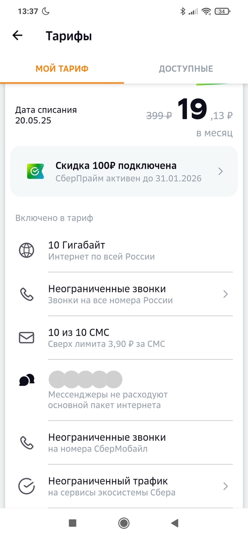 Screenshot2025-05-14-13-37-19-644ru.sber.telecom