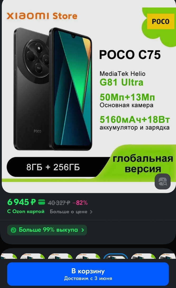 Screenshot2025-05-20-16-22-25-005ru.ozon.app.android-edit