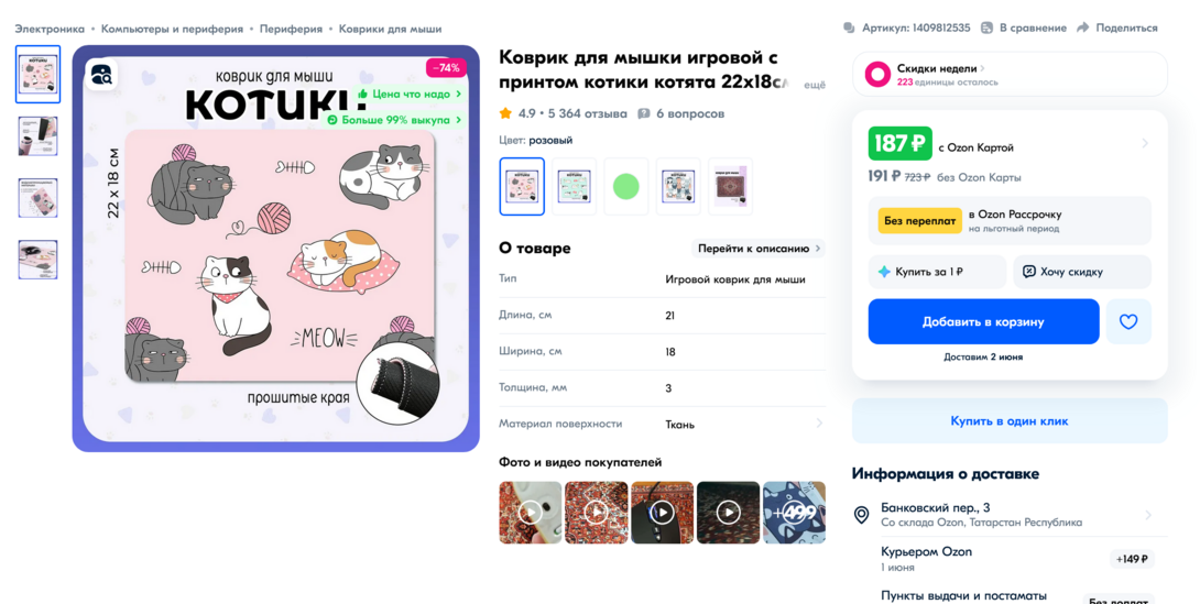 Screenshot2025-05-29at15-37-232218OZON1409812535