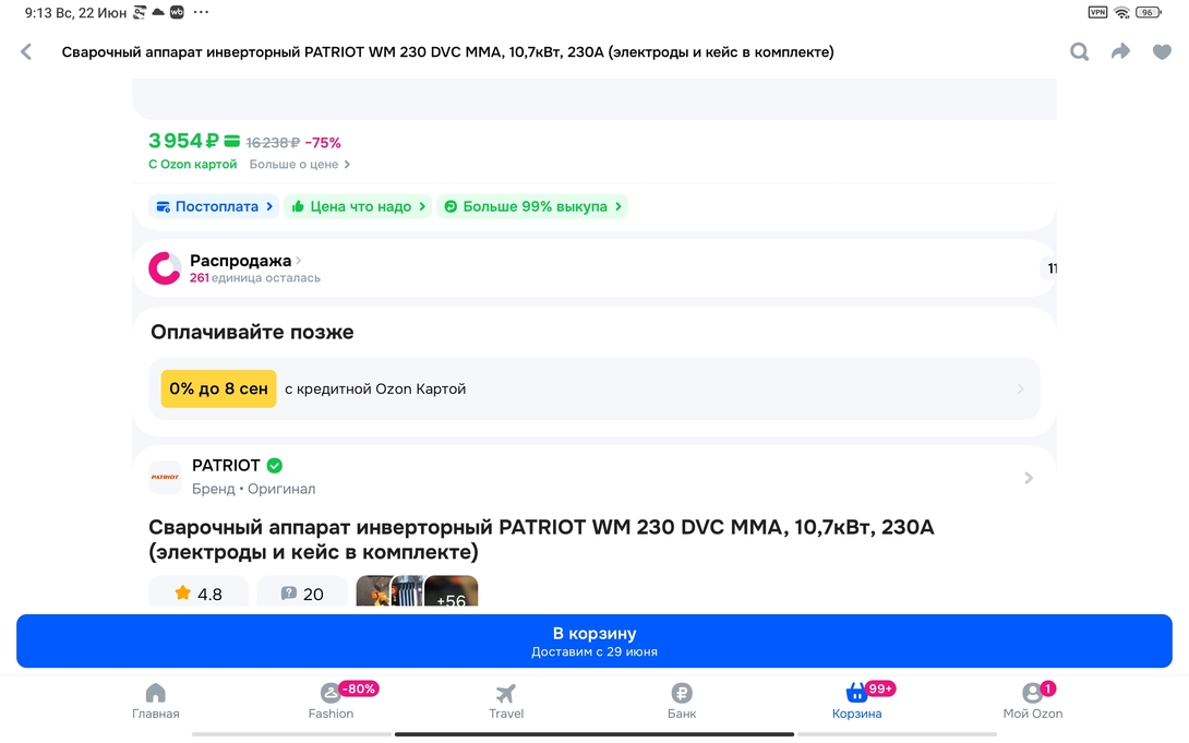 Screenshot2025-06-22-09-13-27-954ru.ozon.app.android