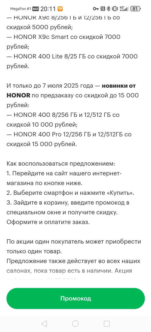 Screenshot20250703201128ru.megafon.mlk