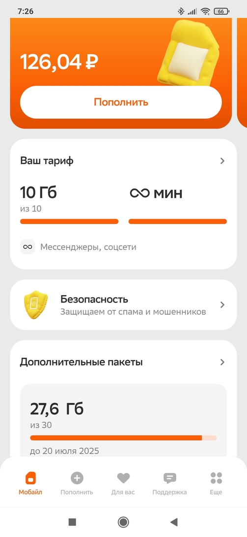 Screenshot2025-07-09-07-26-16-978ru.sber.telecom