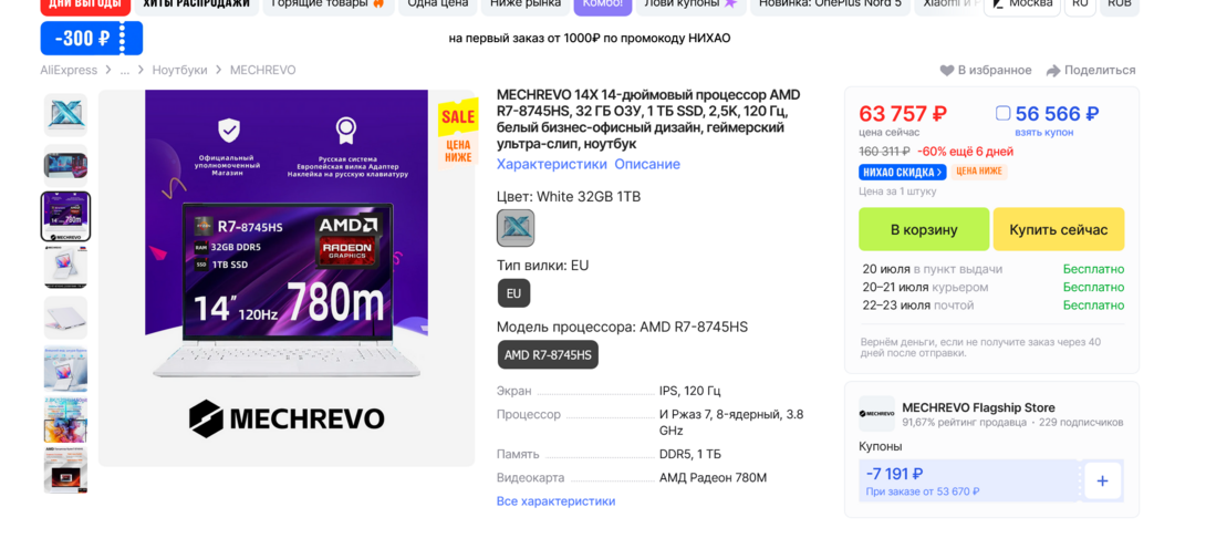 Screenshot2025-07-14at16-42-37MECHREVO14X14-AMDR7-8745HS321SSD25K120--AliExpress