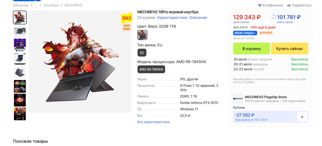 Screenshot2025-07-14at23-18-24MECHREVO16ProAliExpress