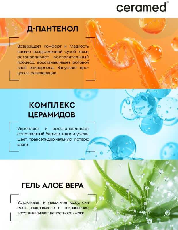 613248krem_dlya_litsa_i_tela_ceramed_ultrauvlazhnyayushchiy_s_d_pantenolom_100_ml_3115296_4