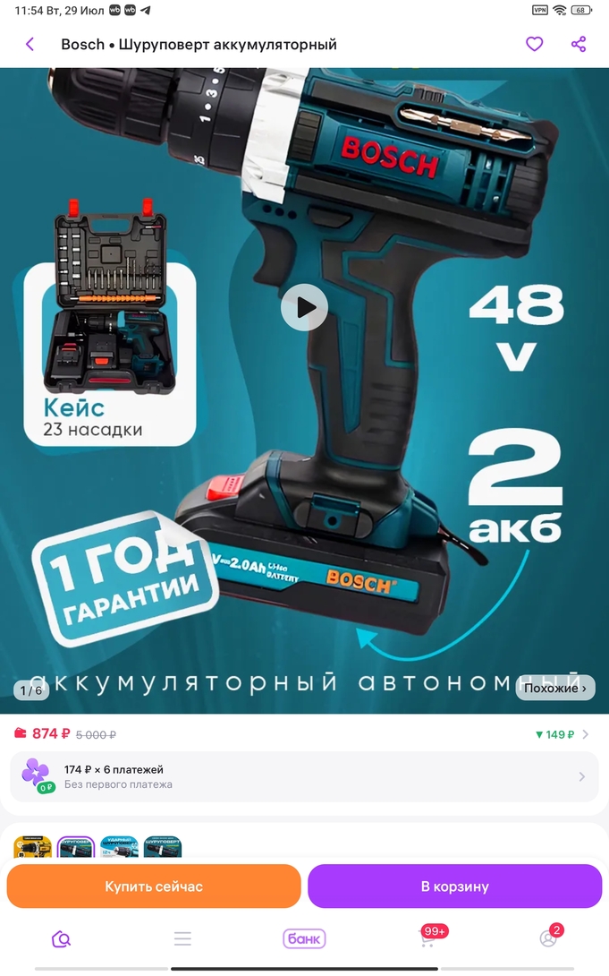 Screenshot2025-07-29-11-54-21-460com.wildberries.ru