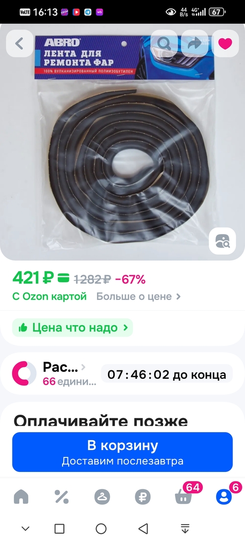 Screenshot20250730161357ru.ozon.app.android