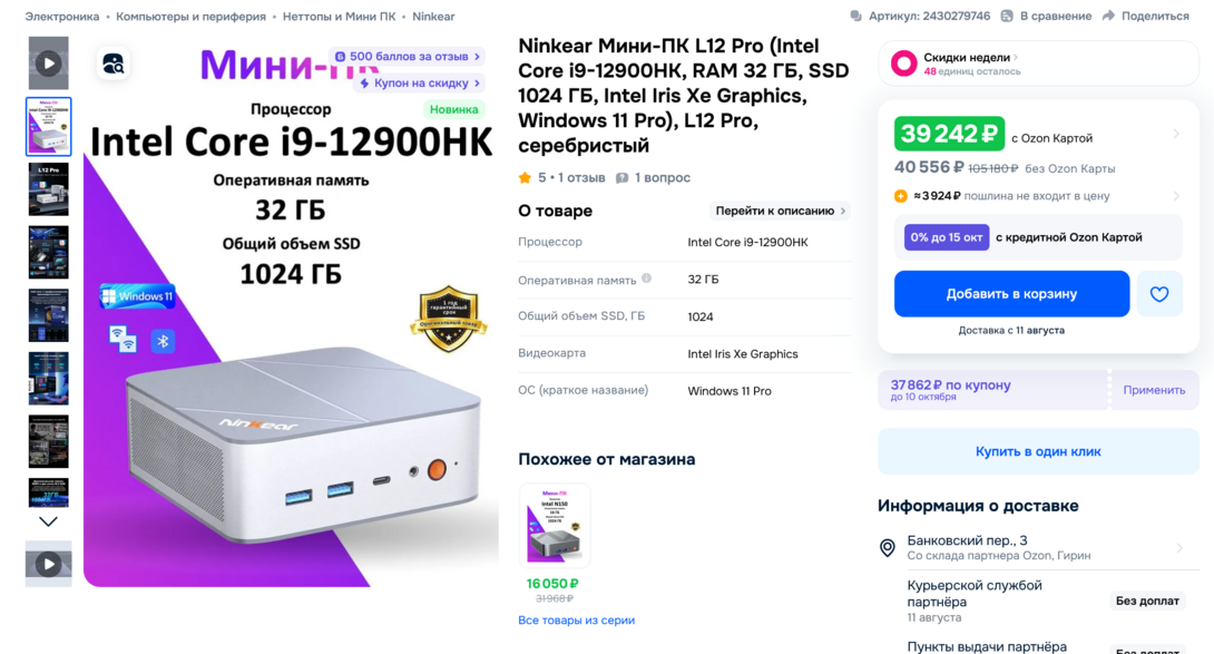 Screenshot2025-07-31at18-54-05Ninkear-L12ProIntelCorei9-12900HKRAM32SSD1024IntelIrisXeGraphicsWindows11ProL12ProOZON2430279746