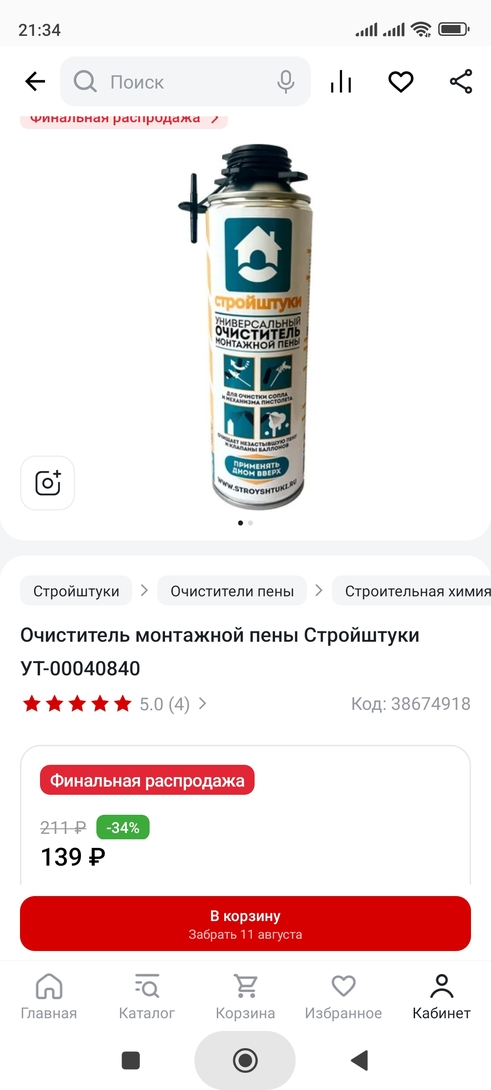 Screenshot2025-08-06-21-34-23-469com.notissimus.allinstruments.android