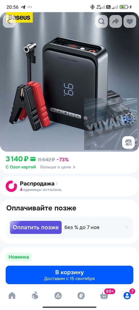 Screenshot2025-08-23-20-56-52-797ru.ozon.app.android