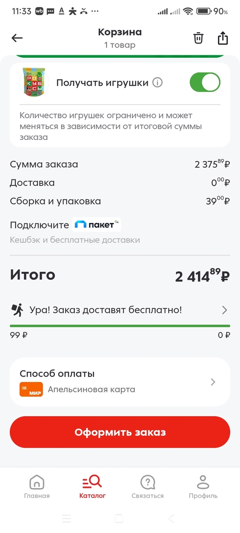 Screenshot2025-08-26-11-33-30-129ru.pyaterochka.app.browser