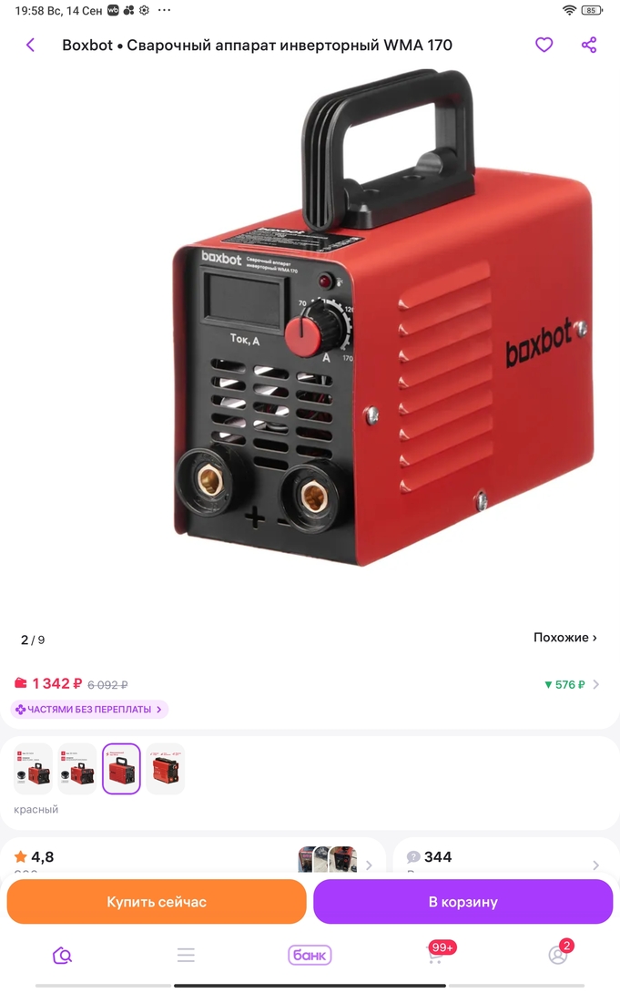 Screenshot2025-09-14-19-58-34-339com.wildberries.ru