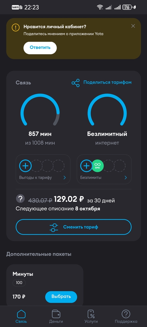 Screenshot20250926222316ru.yota.android
