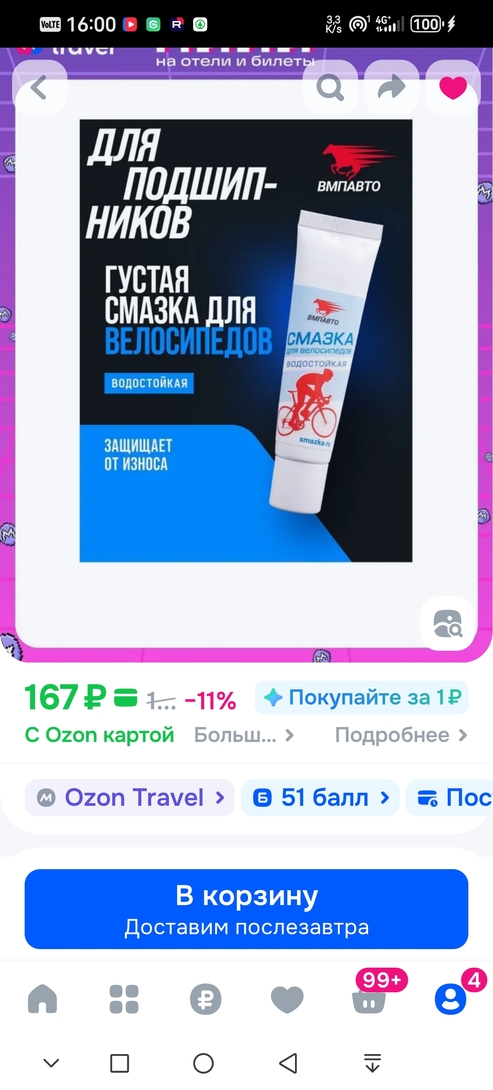 Screenshot20251007160042ru.ozon.app.android