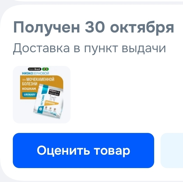 Screenshot2025-11-01-16-27-21-804-editru.ozon.app.android