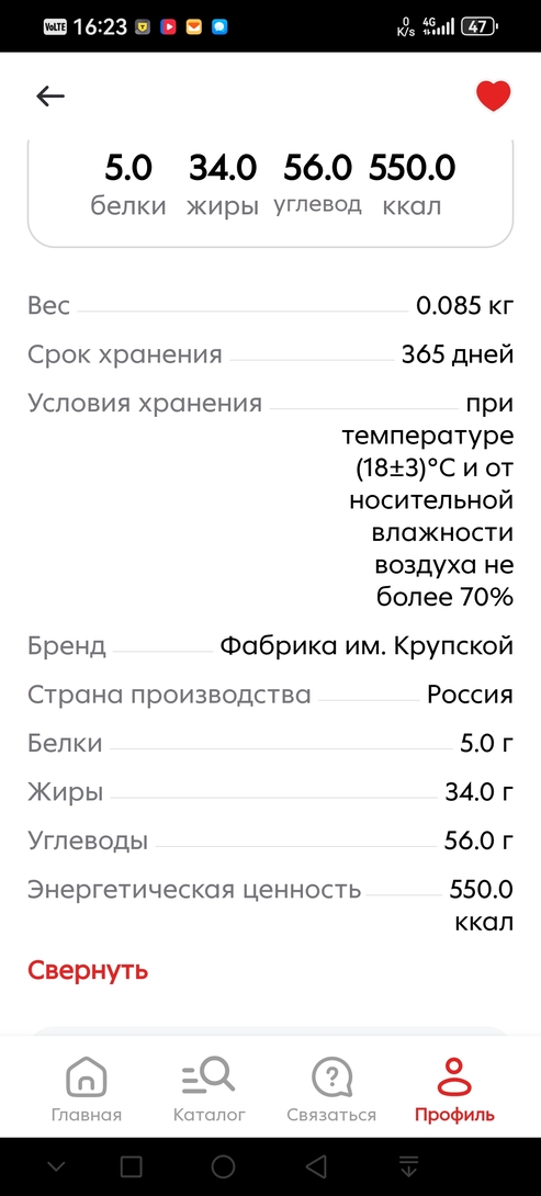 Screenshot20251105162342ru.pyaterochka.app.browser