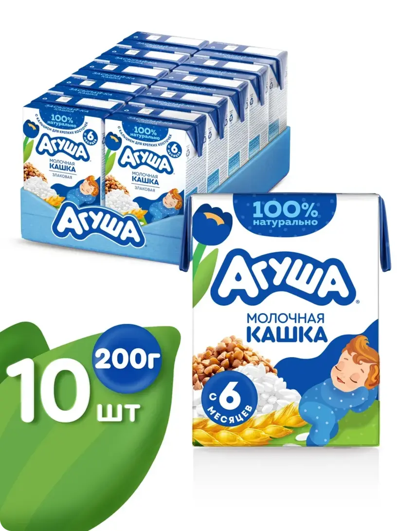 Злаковая каша детская молочная 190 мл Х 10 шт, с 6 месяцев (с ВБ кошельком)