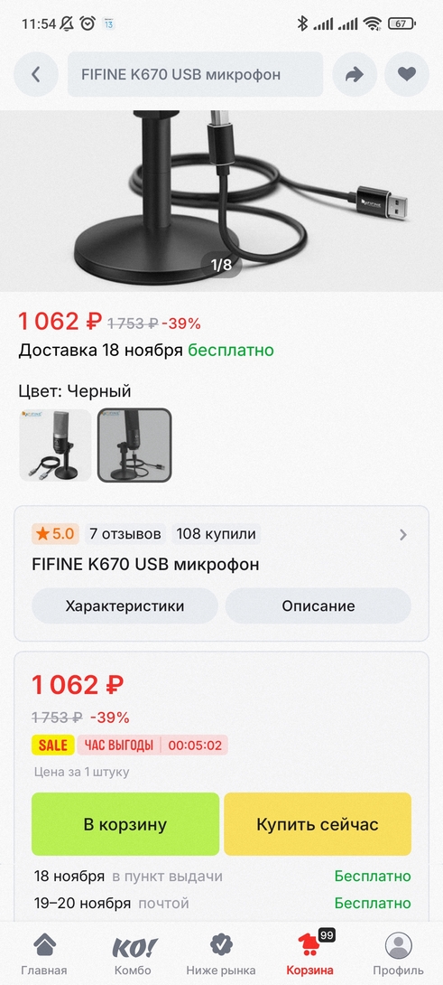 Screenshot2025-11-13-11-54-56-942ru.aliexpress.buyer