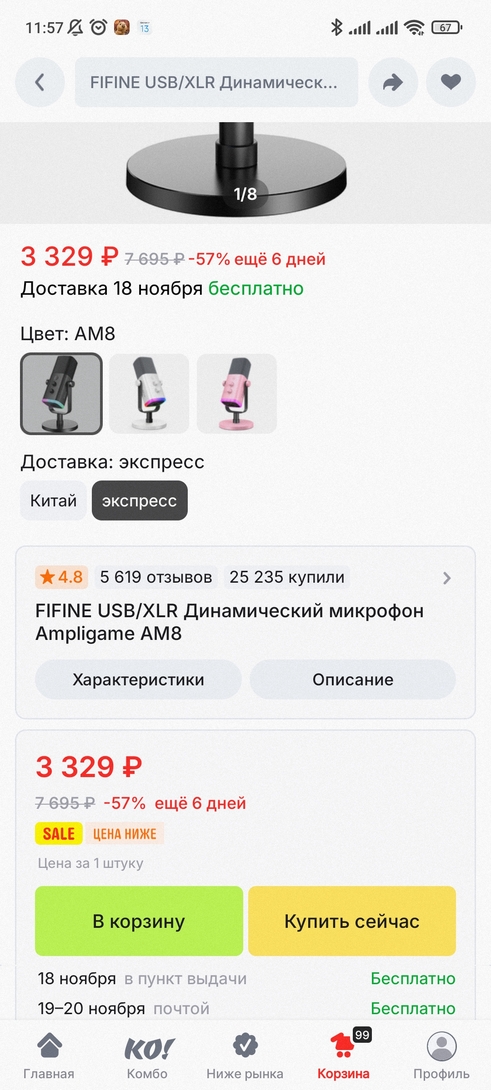Screenshot2025-11-13-11-57-11-695ru.aliexpress.buyer