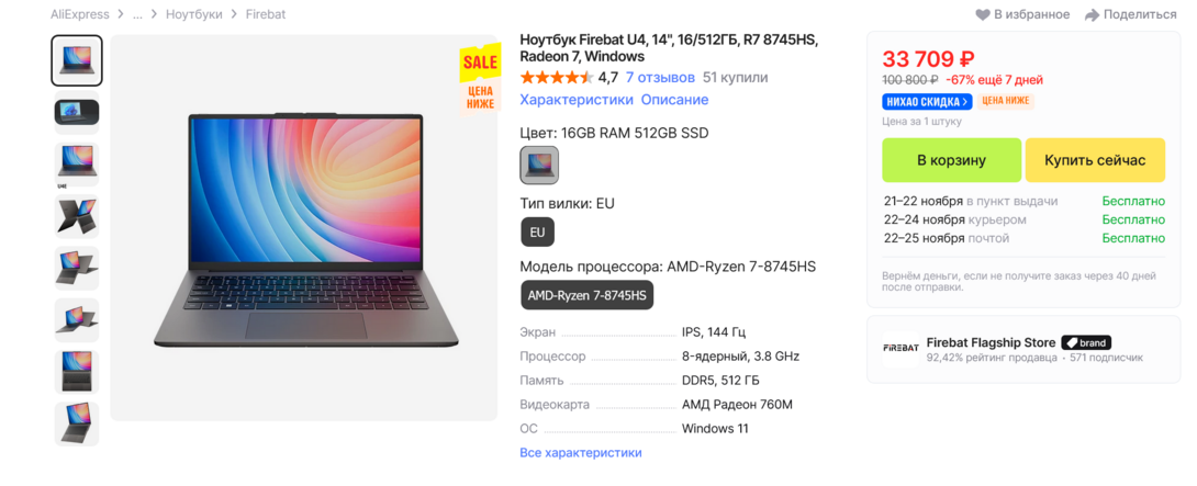 Screenshot2025-11-13at17-53-59FirebatU41416512R78745HSRadeon7WindowsAliExpress