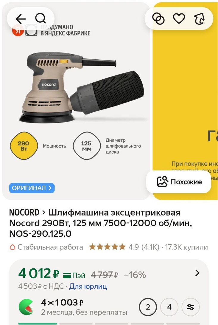 Шлифмашина эксцентриковая Nocord 290Вт, 125 мм 7500-12000 об/мин