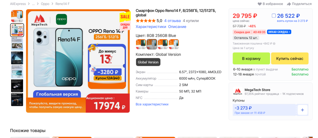 Screenshot2025-12-22at23-10-24OppoReno14F825612512globalAliExpress