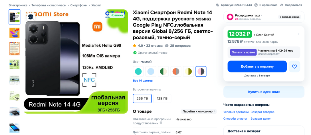 Screenshot2025-12-23at22-54-39XiaomiRedmiNote144GNFC25686.67OLEDAMOLEDRedmiNote144GNFCcOZON3244518443