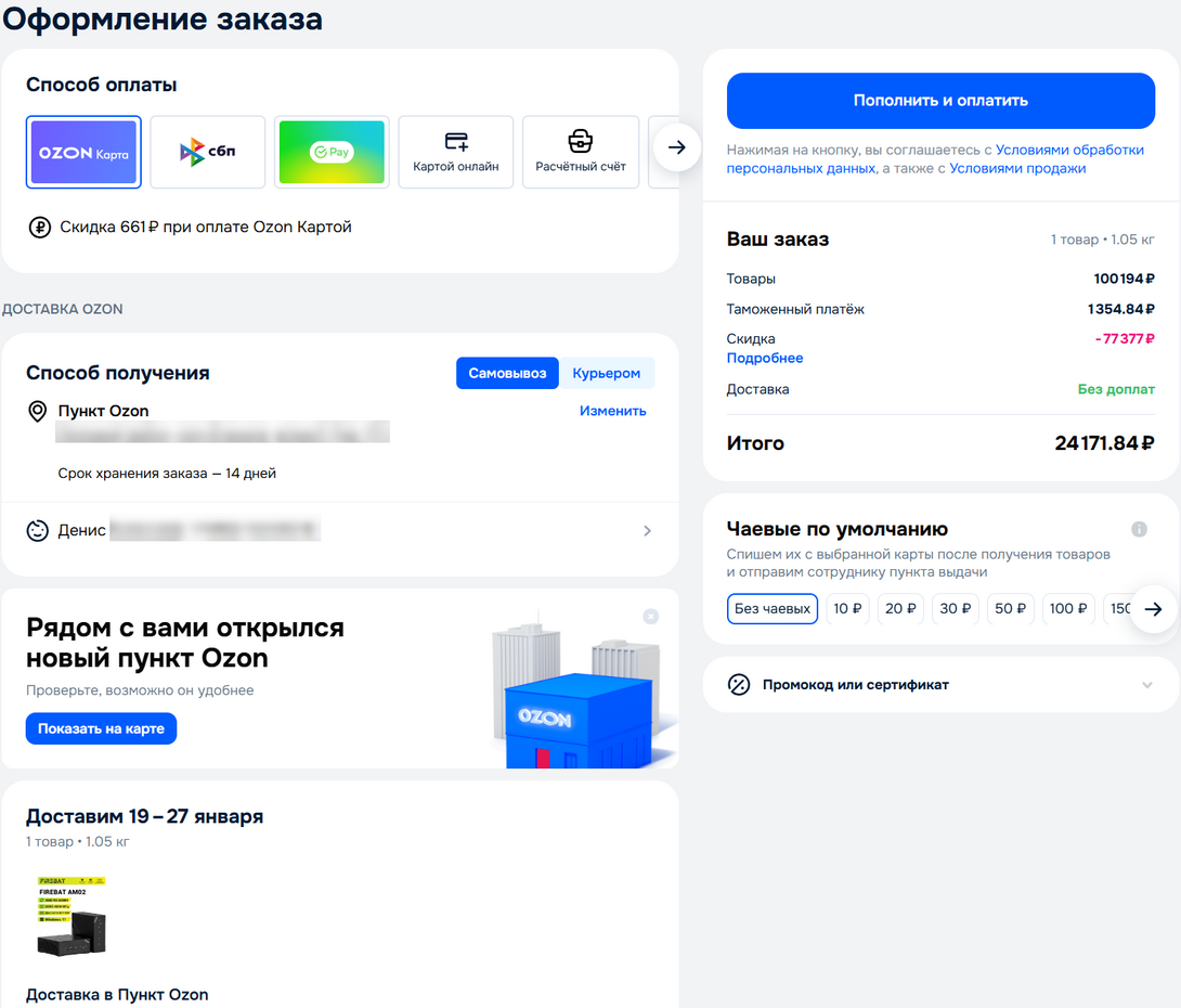 Opera2025-12-26084729www.ozon.ru