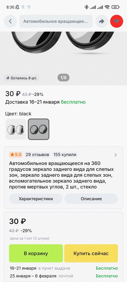 Screenshot2026-01-02-08-30-07-486ru.aliexpress.buyer
