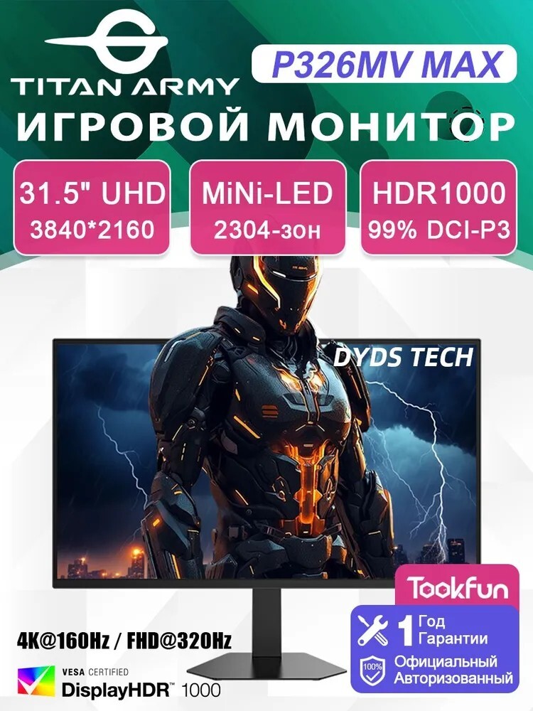 Монитор Titan Army P326MV MAX, 31.5", Mini-LED, 4K, 160 Гц (с картой OZON) + пошлина 4584₽