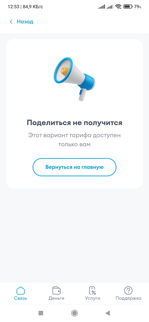 Screenshot2026-01-24-12-53-14-811ru.yota.android