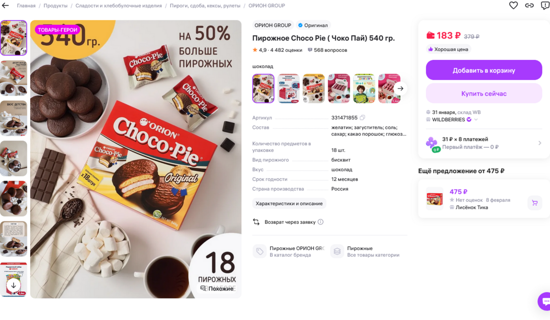 Screenshot2026-01-28at20-01-53ChocoPie540GROUP331471855204Wildberries