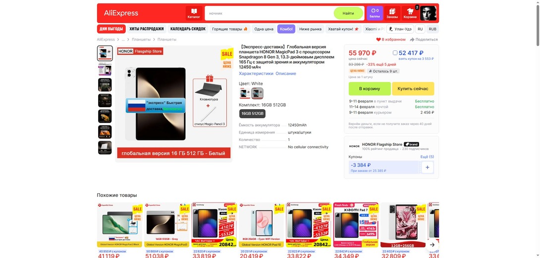 ----HONOR-MagicPad-3---Snapdragon-8-Gen-3-13-3---165-------12450--AliExpress-02-03-20261057AM