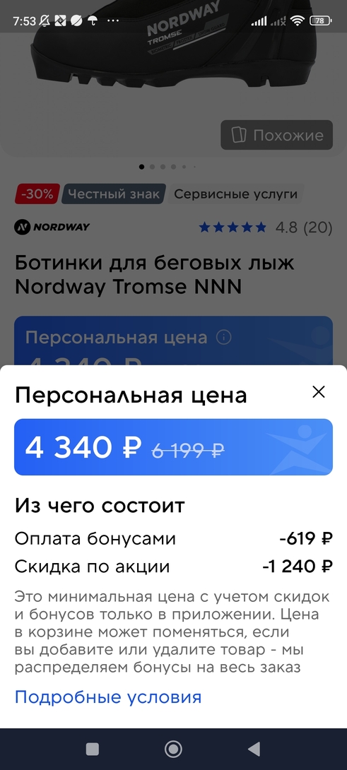 Screenshot2026-02-05-07-53-51-491ru.sportmaster.app