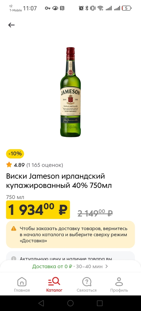 Screenshot20260205110725ru.pyaterochka.app.browser