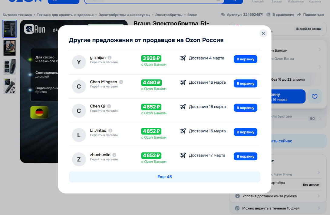 Opera2026-02-08143431www.ozon.ru