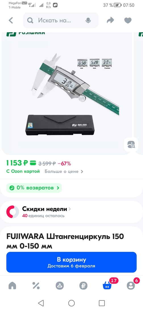 Screenshot20250201075017ru.ozon.app.android