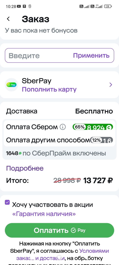 Screenshot2025-02-10-10-28-27-585ru.megamarket.marketplace