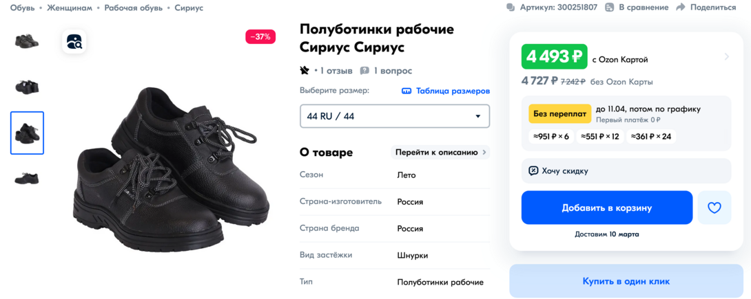 Screenshot2025-03-05at15-22-46OZON300251807