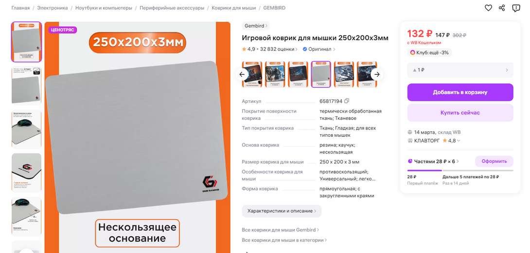 Opera2025-03-13191243www.wildberries.ru