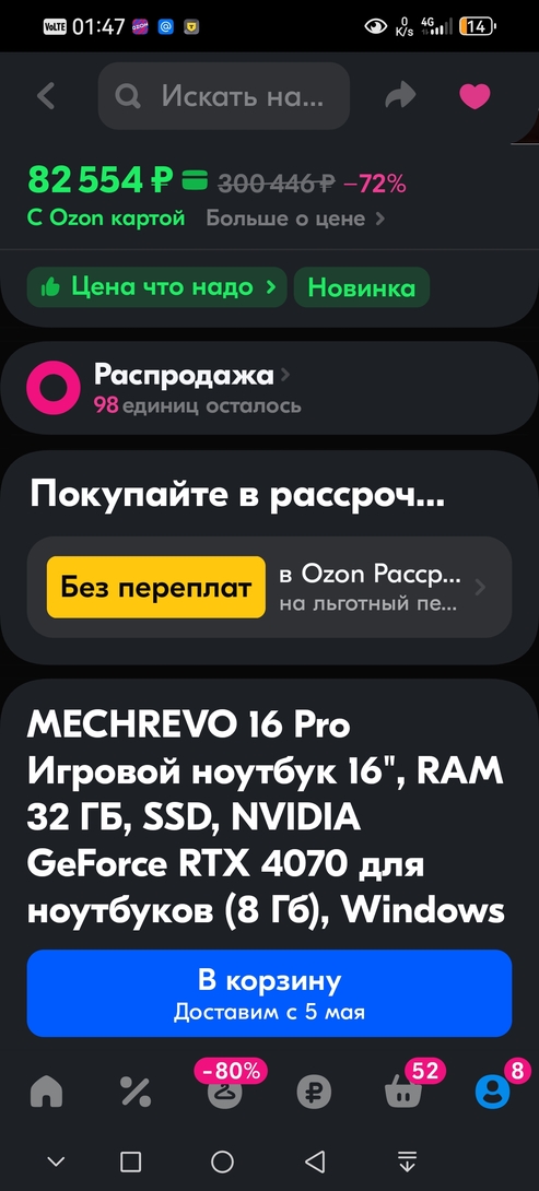 Screenshot20250411014726ru.ozon.app.android