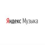 Промокоды Яндекс Музыка