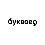 Промокоды Буквоед