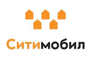 Скидка 100₽ на 5 поездок в Ситимобил