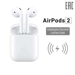 [12.10] TWS наушники Apple Airpods 2 gen с беспроводной зарядкой (Tmall)