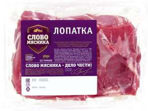 Лопатка Слово Мясника свиная охлажденная 1 кг
