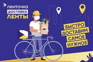 Скидка -300₽ от 2000₽ на доставку в Ленточка