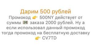 При заказе от 2000 рублей – скидка 500 рублей. Golamago. Москва.